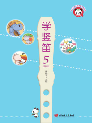 cover image of 学竖笛